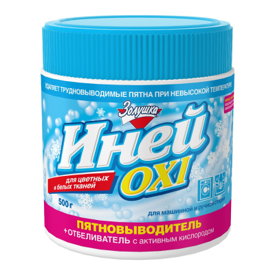 Пятновыводитель-кислородный-Золушка-0,5кг